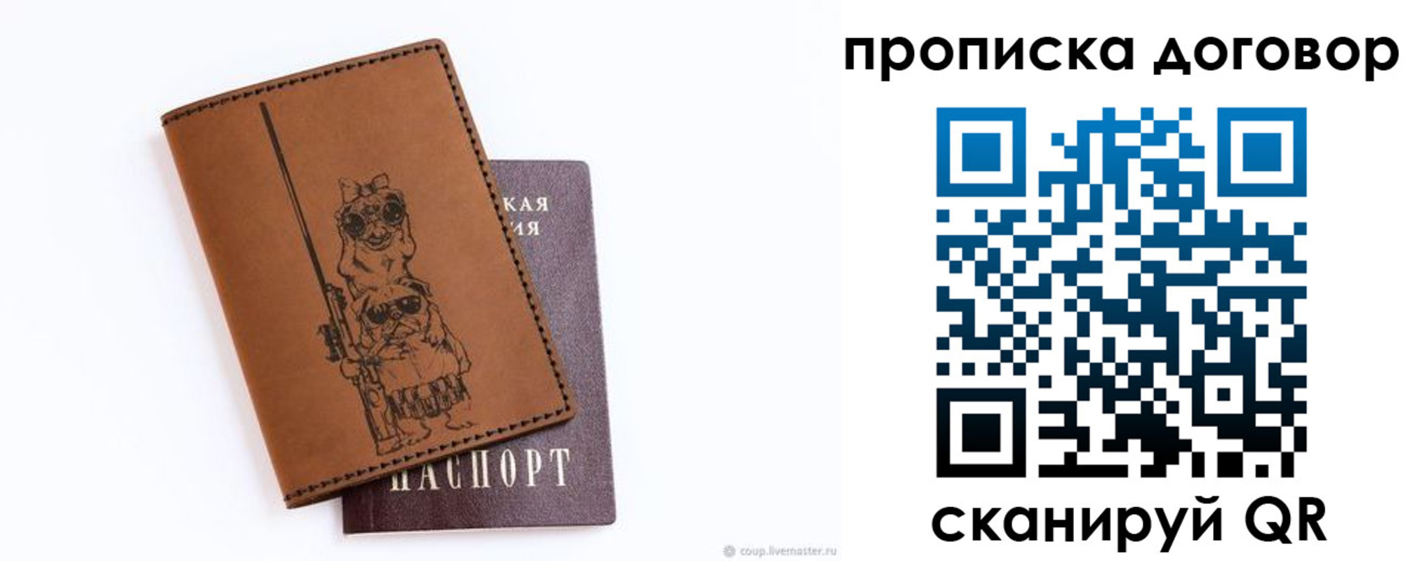 прописка регистрация в Донецке