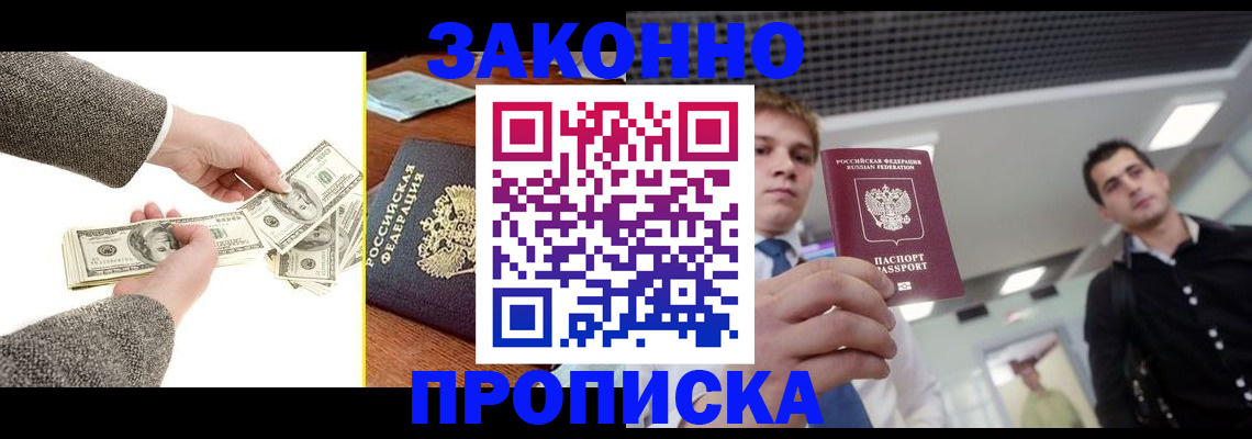 прописка иностранных граждан в Донецке