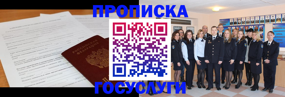 купить прописку в Донецке